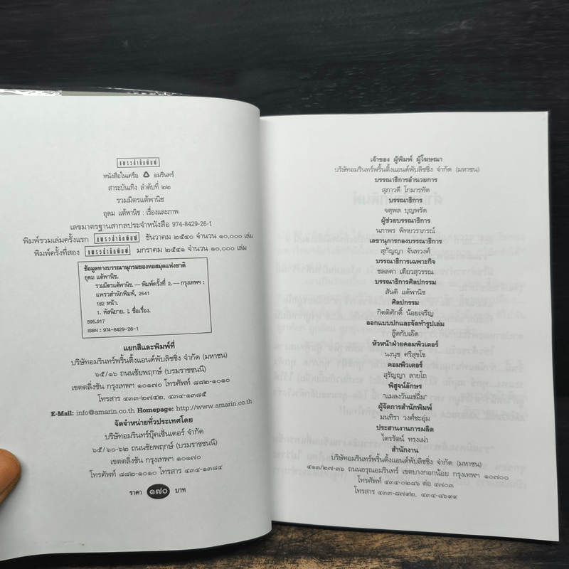 รวมมิตรแต้พานิช - อุดม แต้พานิช