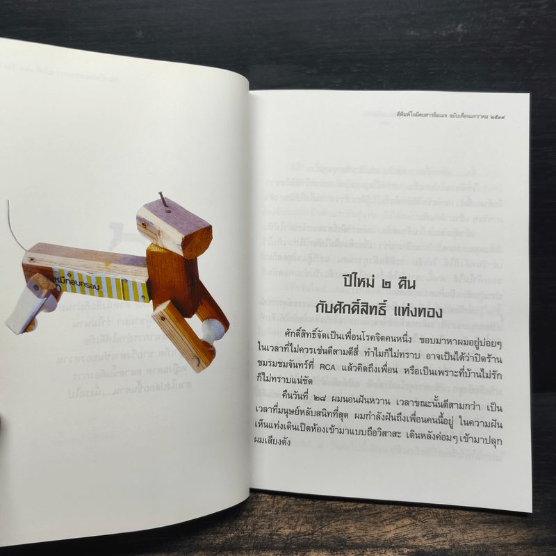 รวมมิตรแต้พานิช - อุดม แต้พานิช