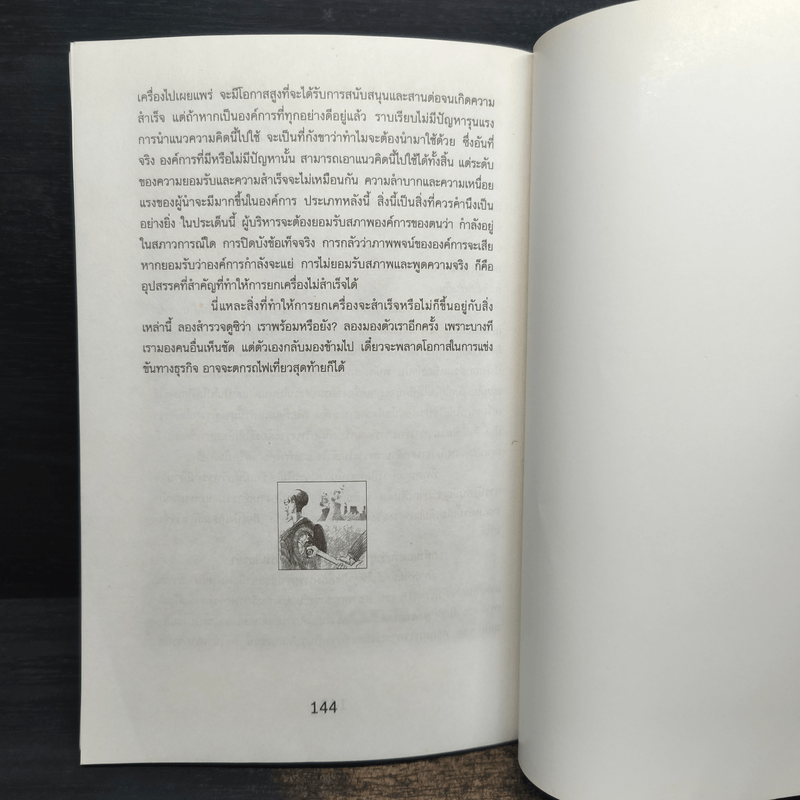 ยกเครื่อง Reengineering - กองบรรณาธิการกรุงเทพธุรกิจ