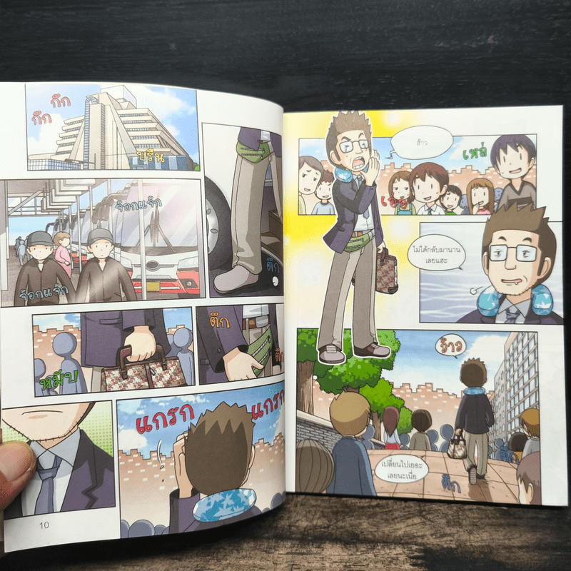 แก๊งซ่าท้าประดิษฐ์ 8 ตอน สวนสนุกนักประดิษฐ์