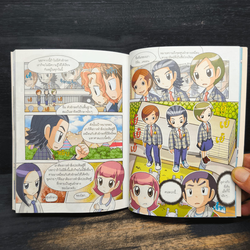 แก๊งซ่าท้าประดิษฐ์ 8 ตอน สวนสนุกนักประดิษฐ์