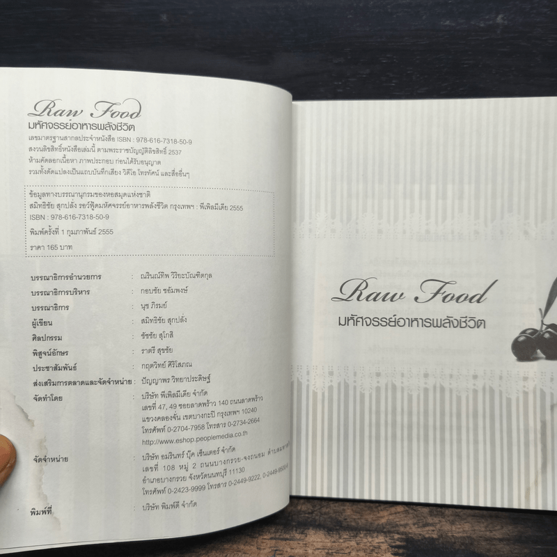 มหัศจรรย์อาหารพลังชีวิต - สมิทธิชัย สุกปลั่ง