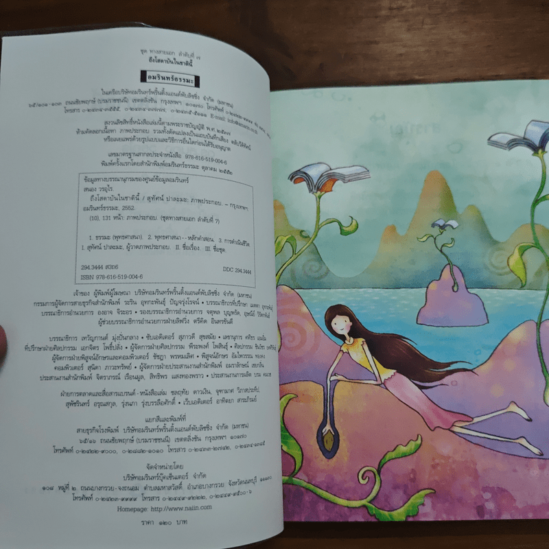 ถึงโสดาบันในชาตินี้ - ดร.สนอง วรอุไร