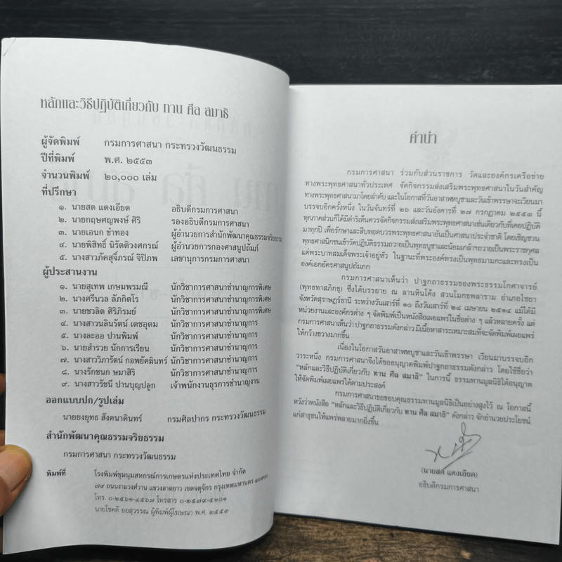 หลักและวิธีปฏิบัติเกี่ยวกับ ทาน ศีล สมาธิ - พุทธทาส อินทปัญโญ