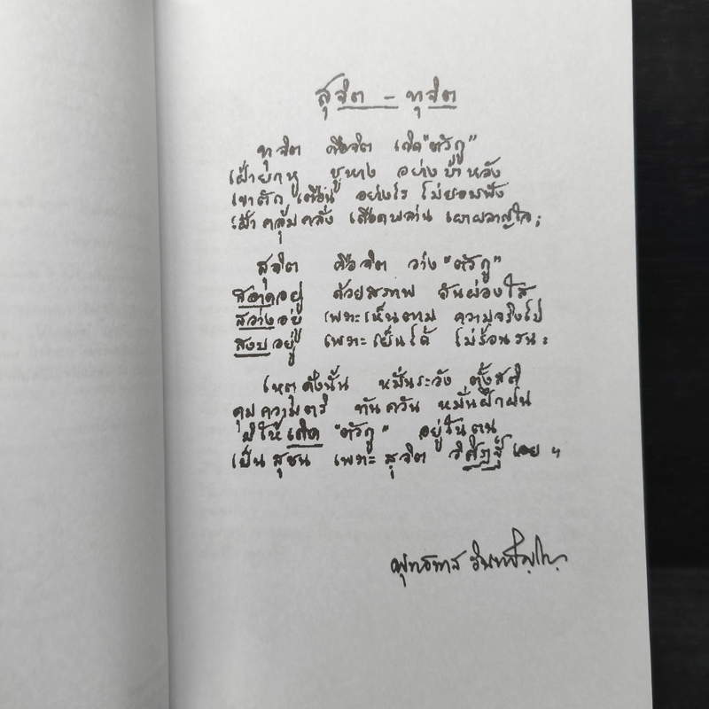 หลักและวิธีปฏิบัติเกี่ยวกับ ทาน ศีล สมาธิ - พุทธทาส อินทปัญโญ