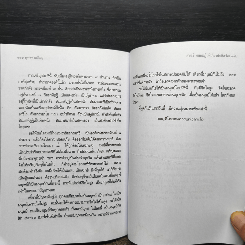 หลักและวิธีปฏิบัติเกี่ยวกับ ทาน ศีล สมาธิ - พุทธทาส อินทปัญโญ