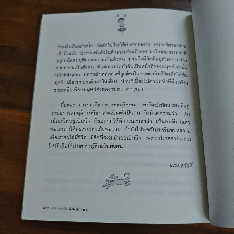 บริหารจิตพิชิตปัญหา - รัญจวน อินทรกำแหง