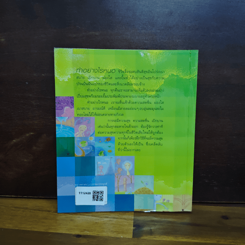 ธรรมะสบายใจ - ว.วชิรเมธี