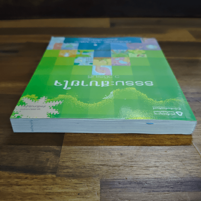 ธรรมะสบายใจ - ว.วชิรเมธี