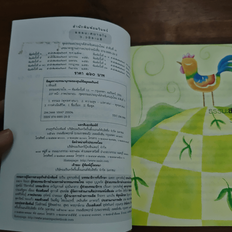 ธรรมะสบายใจ - ว.วชิรเมธี