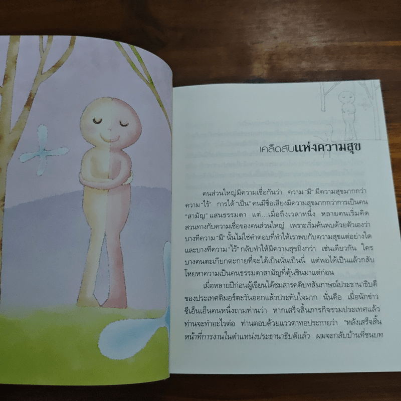 ธรรมะสบายใจ - ว.วชิรเมธี