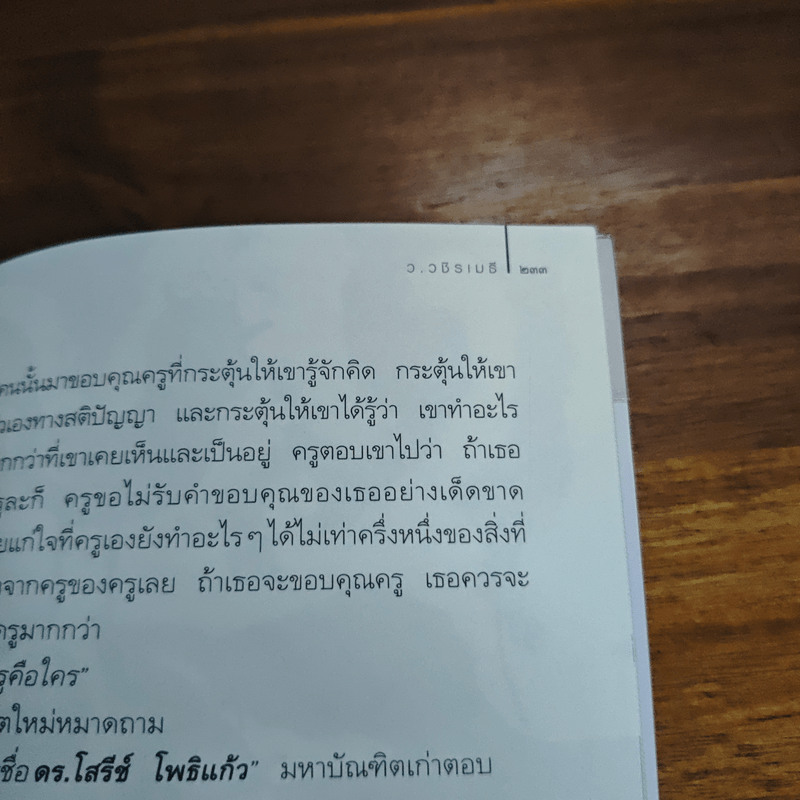 ธรรมะสบายใจ - ว.วชิรเมธี