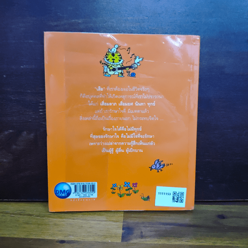 อยู่เย็นเป็นสุข - พระอาจารย์มิตซูโอะ คเวสโก