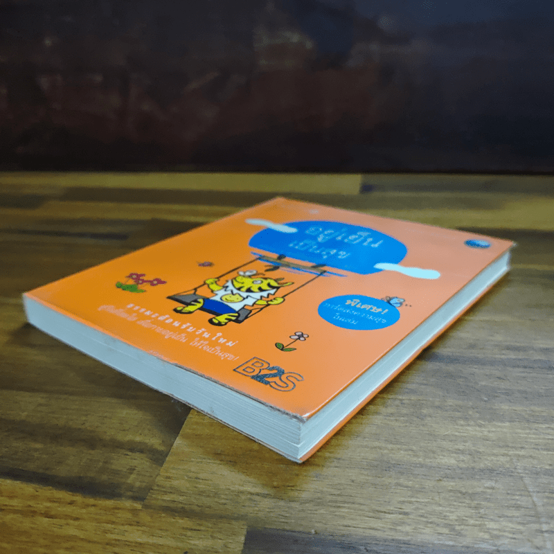 อยู่เย็นเป็นสุข - พระอาจารย์มิตซูโอะ คเวสโก