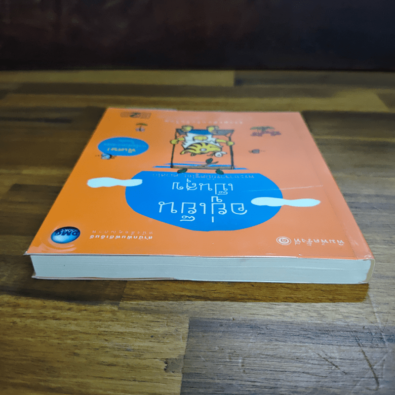 อยู่เย็นเป็นสุข - พระอาจารย์มิตซูโอะ คเวสโก