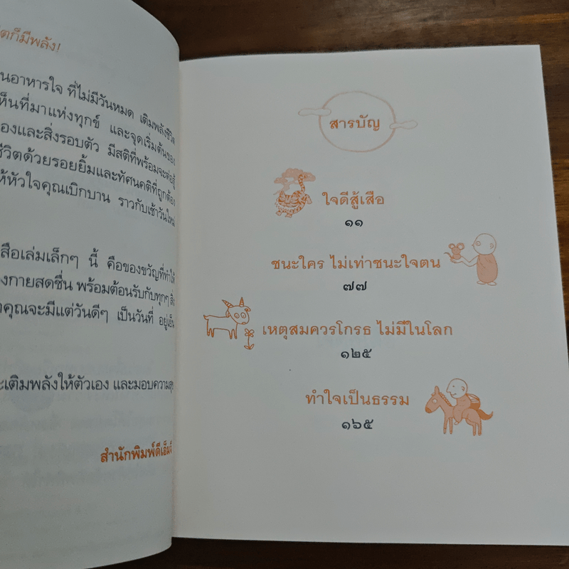 อยู่เย็นเป็นสุข - พระอาจารย์มิตซูโอะ คเวสโก