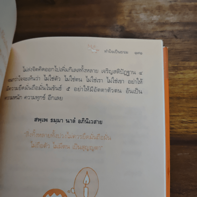 อยู่เย็นเป็นสุข - พระอาจารย์มิตซูโอะ คเวสโก