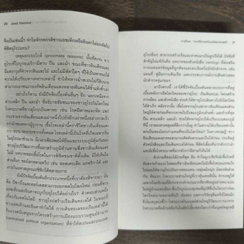 คิดเขย่าโลก - สฤณี อาชวานันทกุล