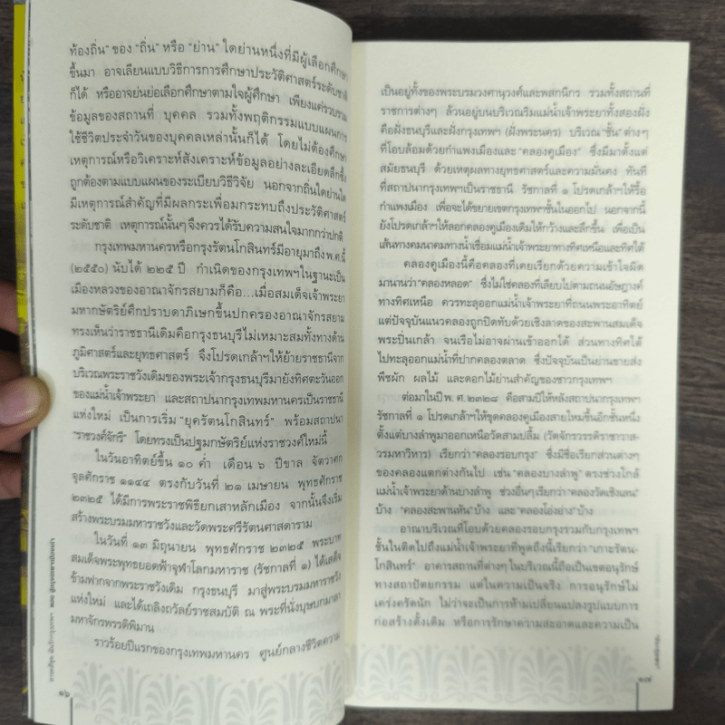 สารคดีชีวิตอิงประวัติศาสตร์ชุมชน ฉันรักกรุงเทพฯ ตอน สู่กรุงเทพฯเมืองเก่า - ประทุมพร