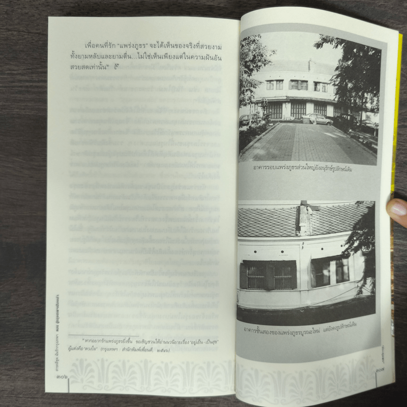 สารคดีชีวิตอิงประวัติศาสตร์ชุมชน ฉันรักกรุงเทพฯ ตอน สู่กรุงเทพฯเมืองเก่า - ประทุมพร