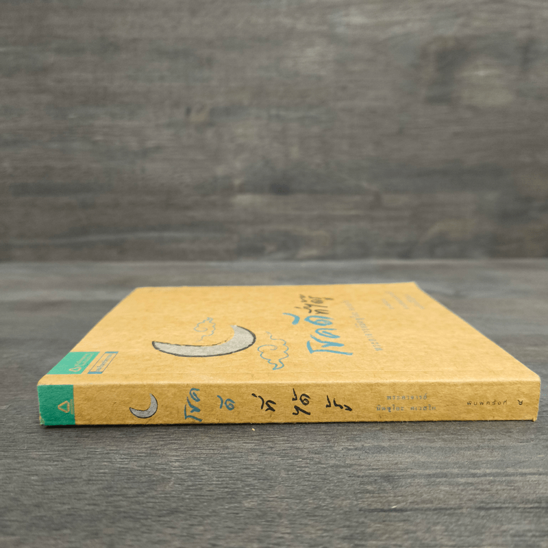 โชคดีที่ได้รู้ - พระอาจารย์มิตซูโอะ