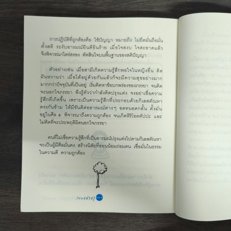 โชคดีที่ได้รู้ - พระอาจารย์มิตซูโอะ