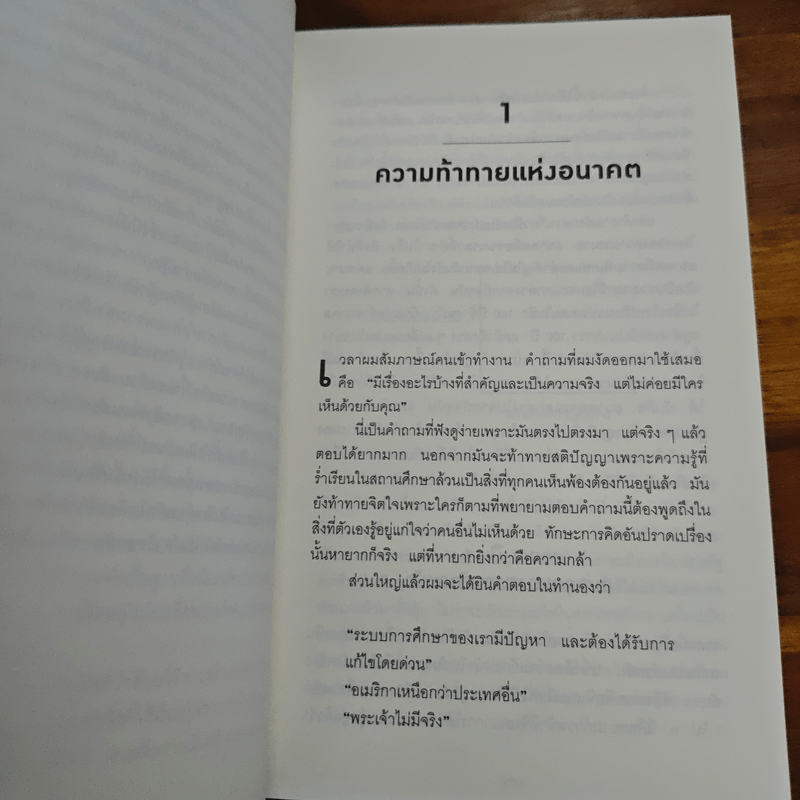 Zero to One หลักคิดสำหรับสตาร์ตอัพสู่การสร้างอนาคต - Peter Thiel