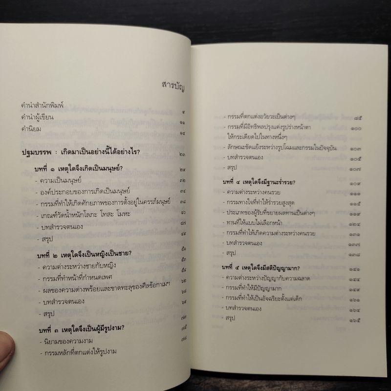 เสียดายคนตายไม่ได้อ่าน - ดังตฤณ