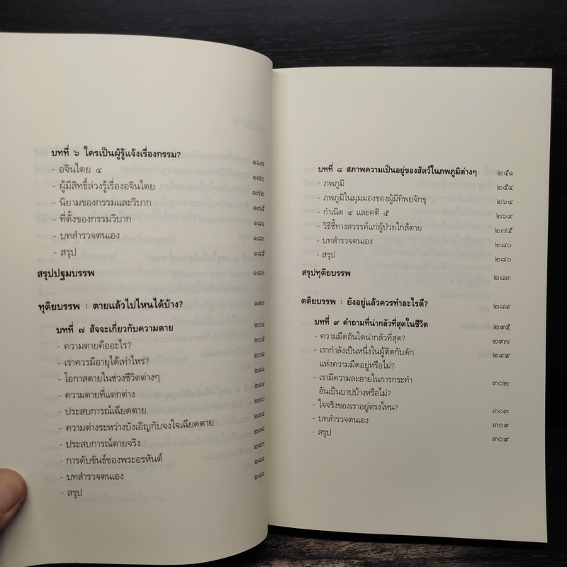 เสียดายคนตายไม่ได้อ่าน - ดังตฤณ