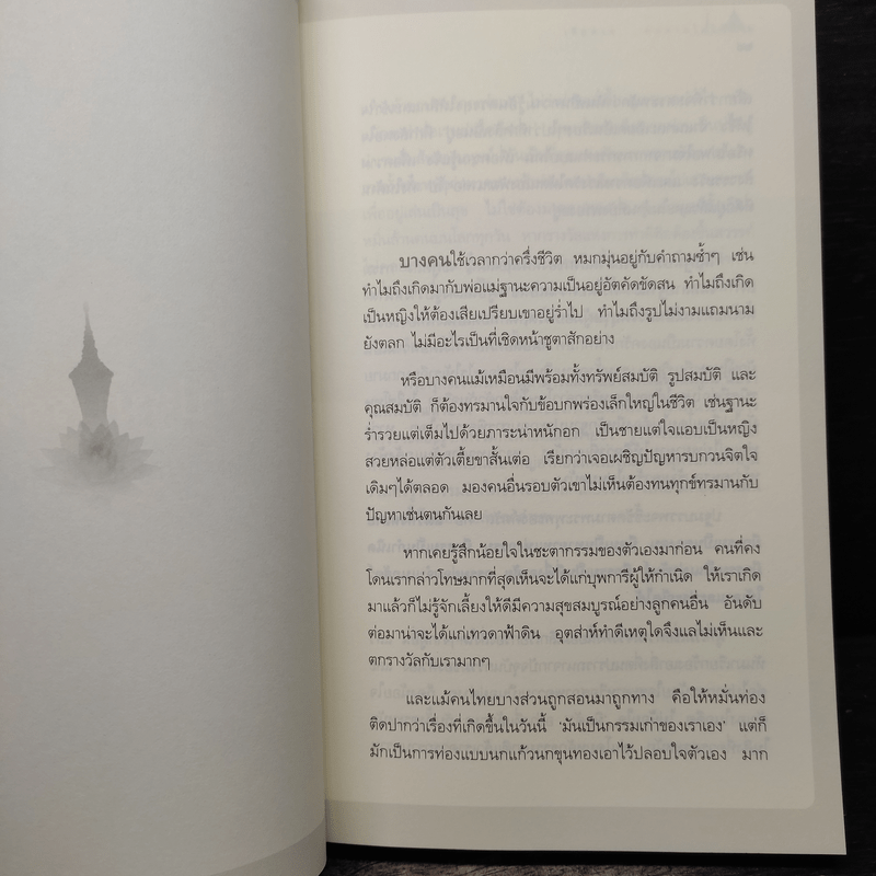 เสียดายคนตายไม่ได้อ่าน - ดังตฤณ