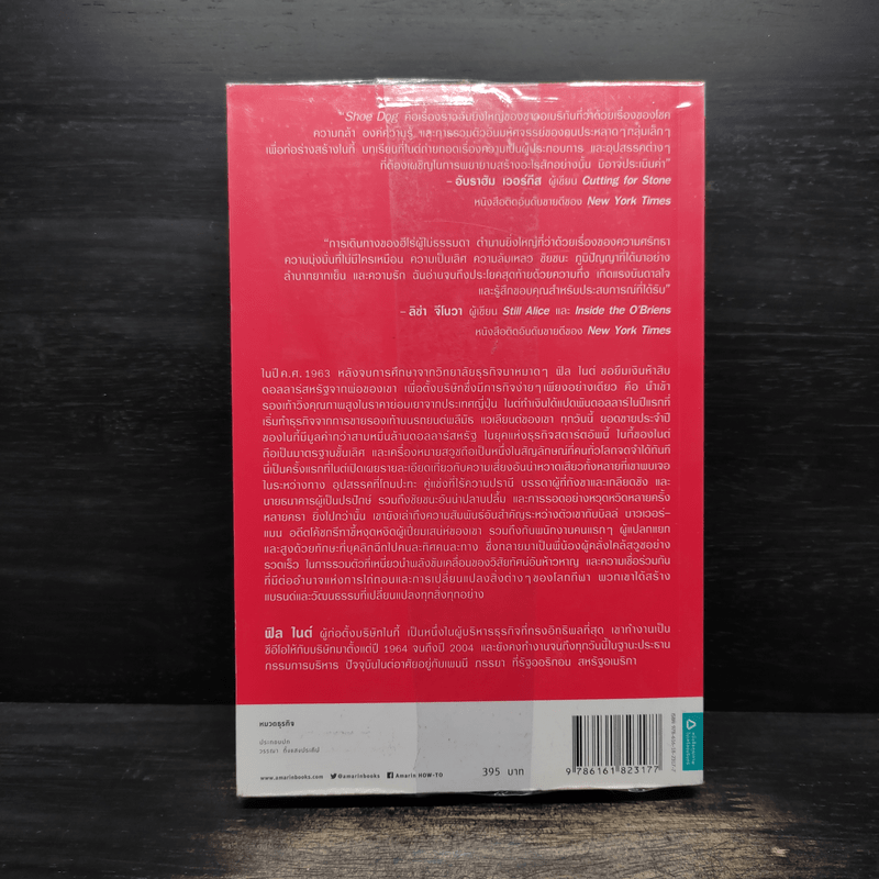 Shoe Dog ฟิล ไนต์ - Phil Knight