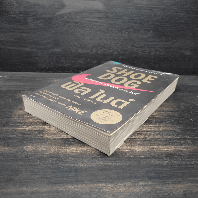 Shoe Dog ฟิล ไนต์ - Phil Knight