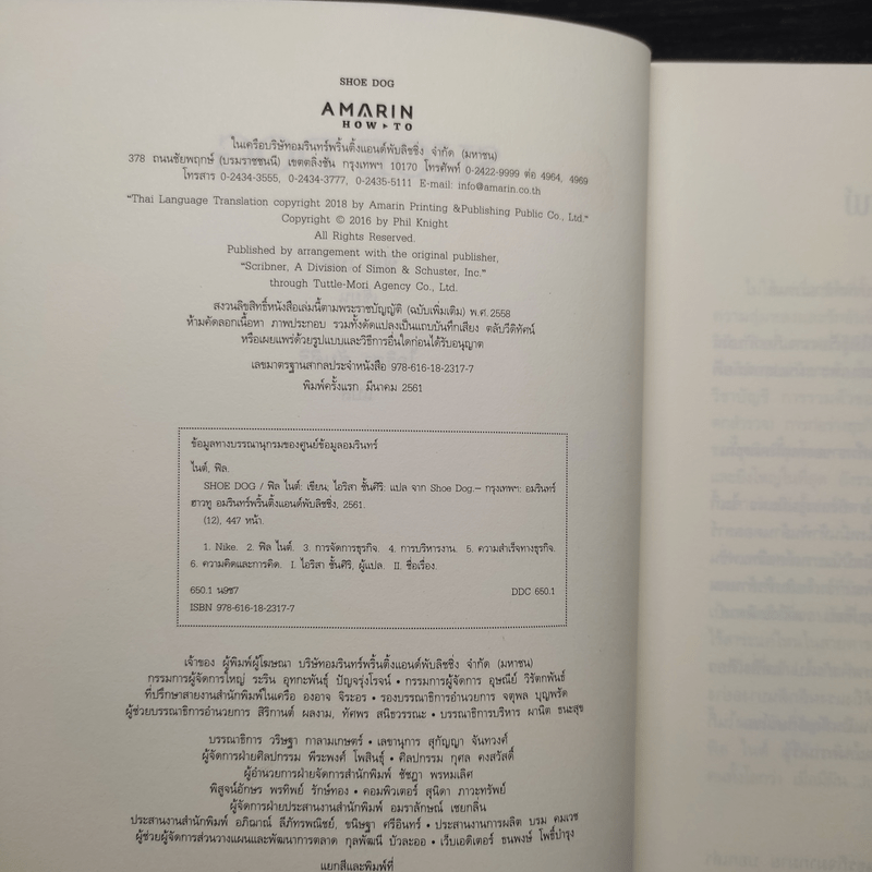 Shoe Dog ฟิล ไนต์ - Phil Knight