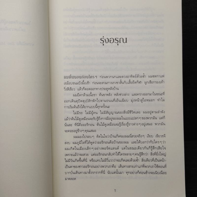 Shoe Dog ฟิล ไนต์ - Phil Knight