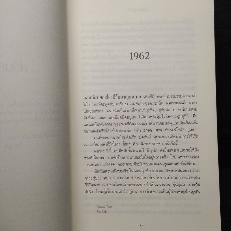 Shoe Dog ฟิล ไนต์ - Phil Knight