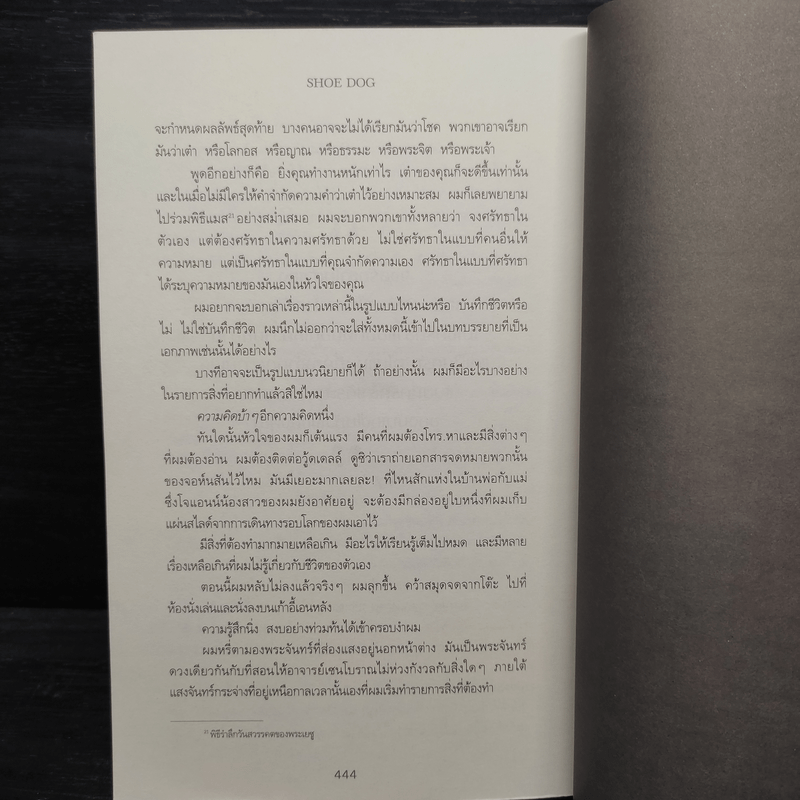 Shoe Dog ฟิล ไนต์ - Phil Knight