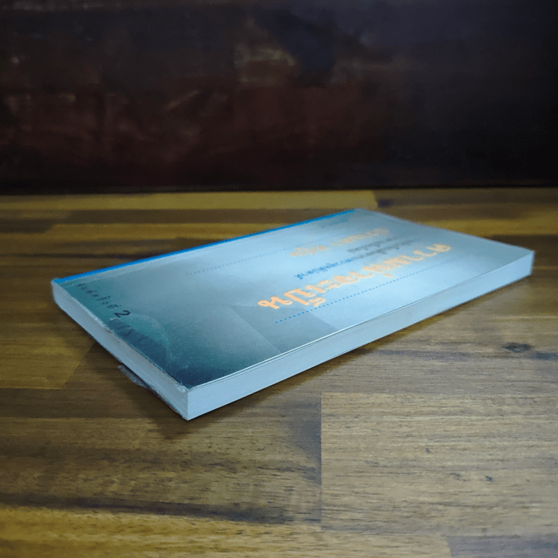 ความน่าจะเป็น - ปราบดา หยุ่น