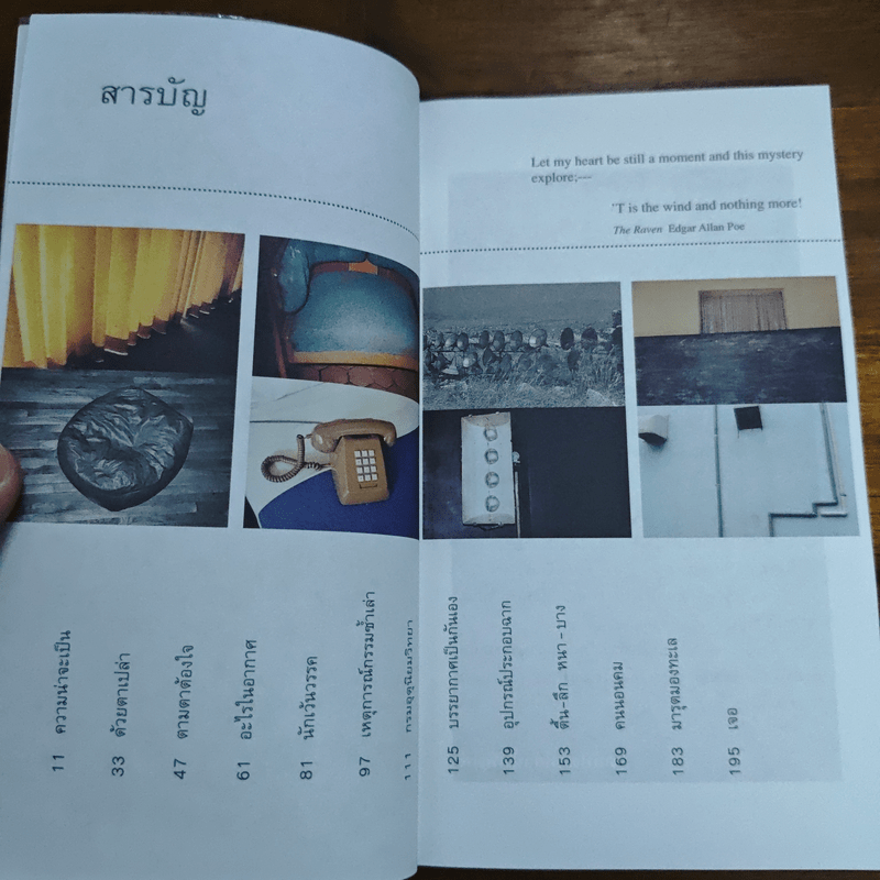 ความน่าจะเป็น - ปราบดา หยุ่น