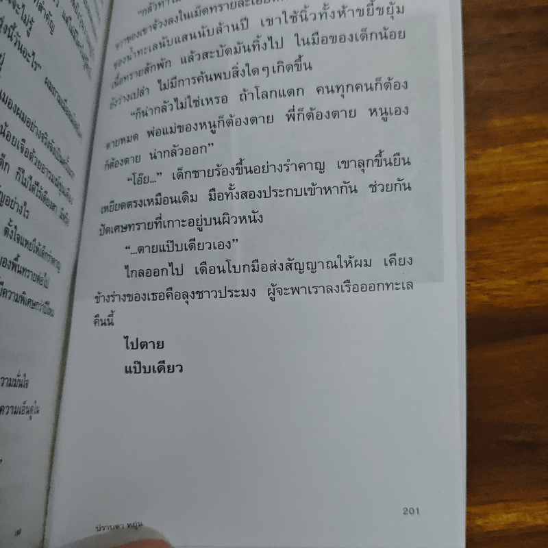 ความน่าจะเป็น - ปราบดา หยุ่น