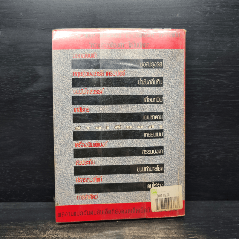 ร้ายเดียงสา - มนันยา