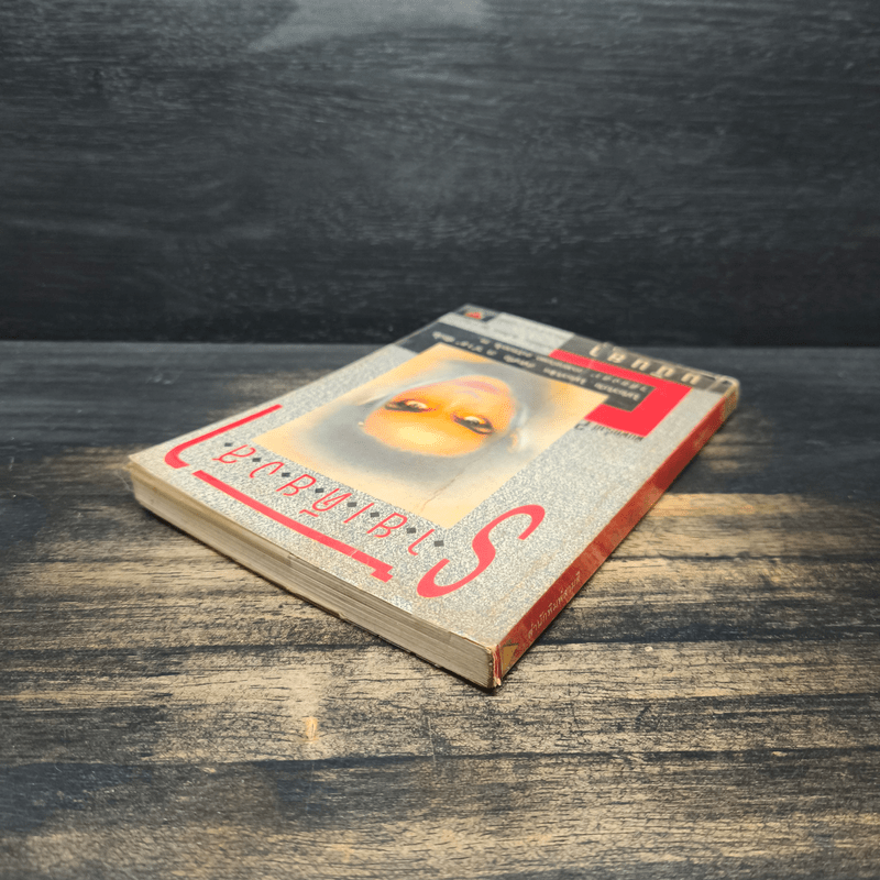 ร้ายเดียงสา - มนันยา