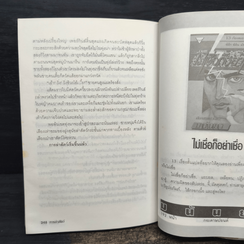 ร้ายเดียงสา - มนันยา