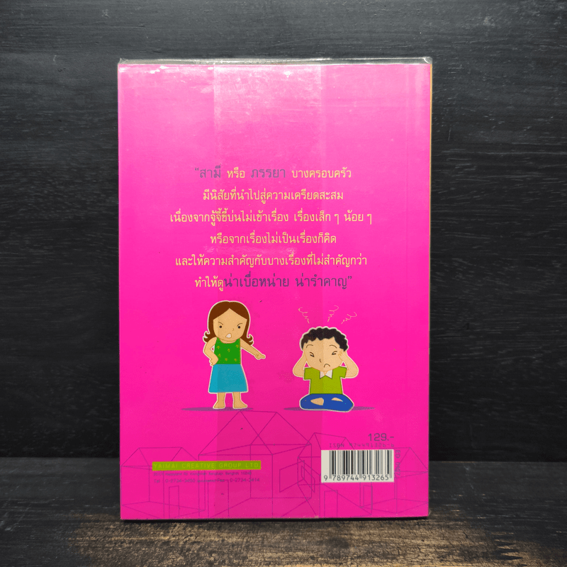 บ้านนี้มีความสุข House or Home