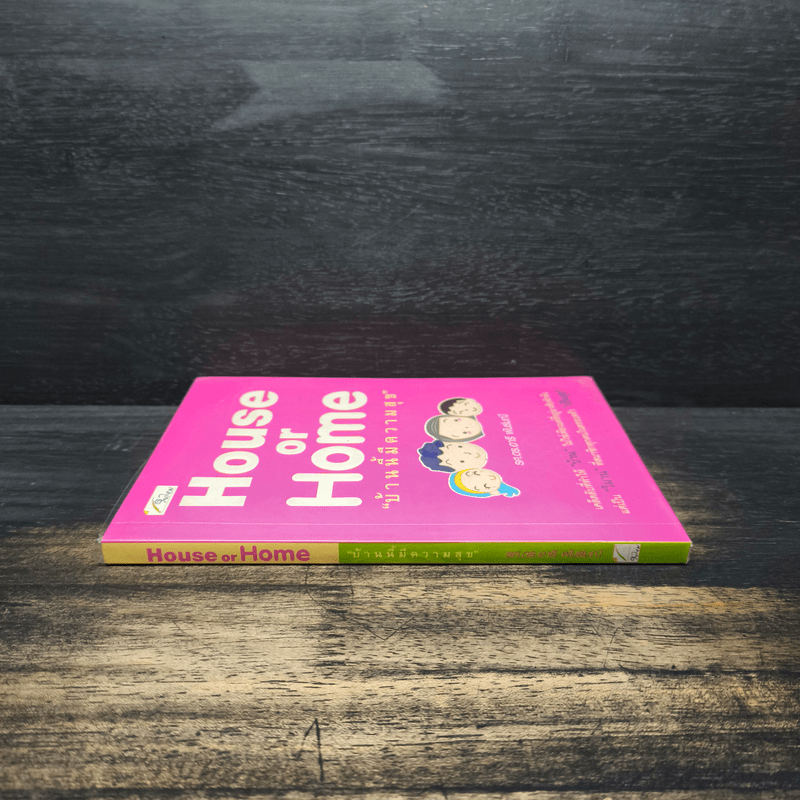 บ้านนี้มีความสุข House or Home