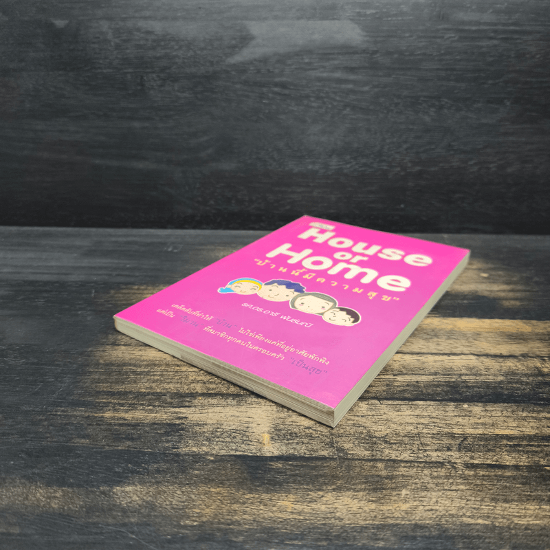 บ้านนี้มีความสุข House or Home