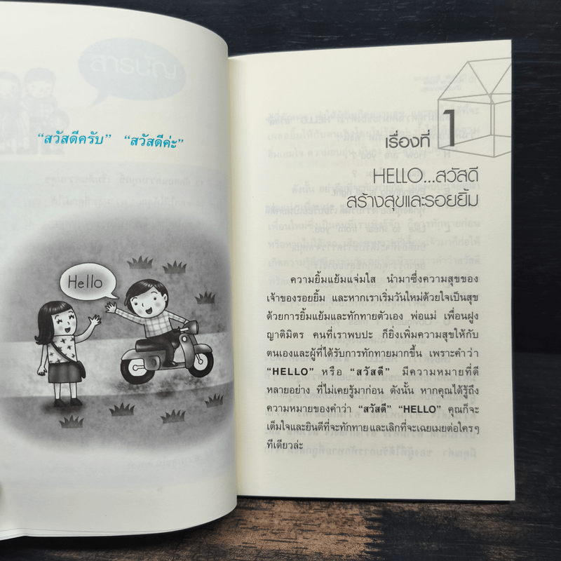 บ้านนี้มีความสุข House or Home