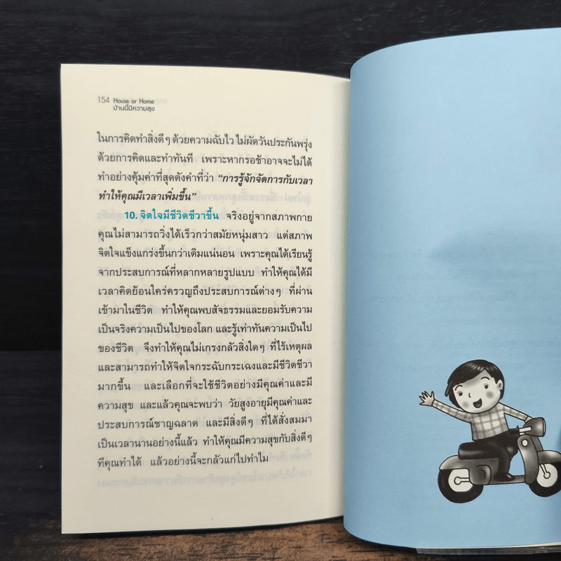 บ้านนี้มีความสุข House or Home