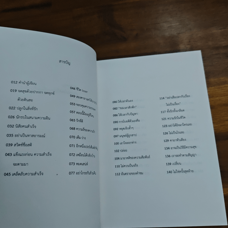 ความสุขฉบับพกพา - นิ้วกลม