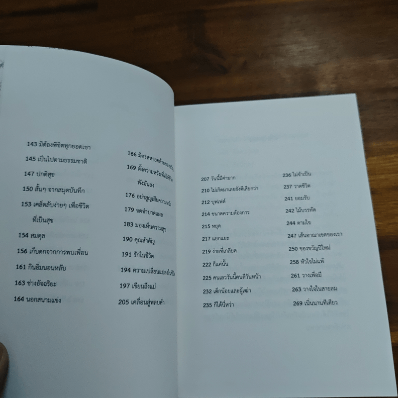 ความสุขฉบับพกพา - นิ้วกลม