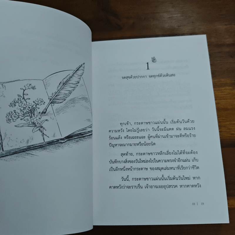 ความสุขฉบับพกพา - นิ้วกลม
